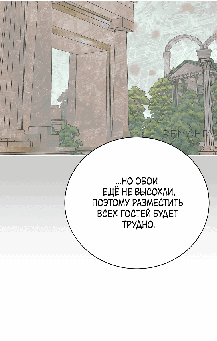 Манга Что будет, если я сорву маску хорошего парня - Глава 83 Страница 31