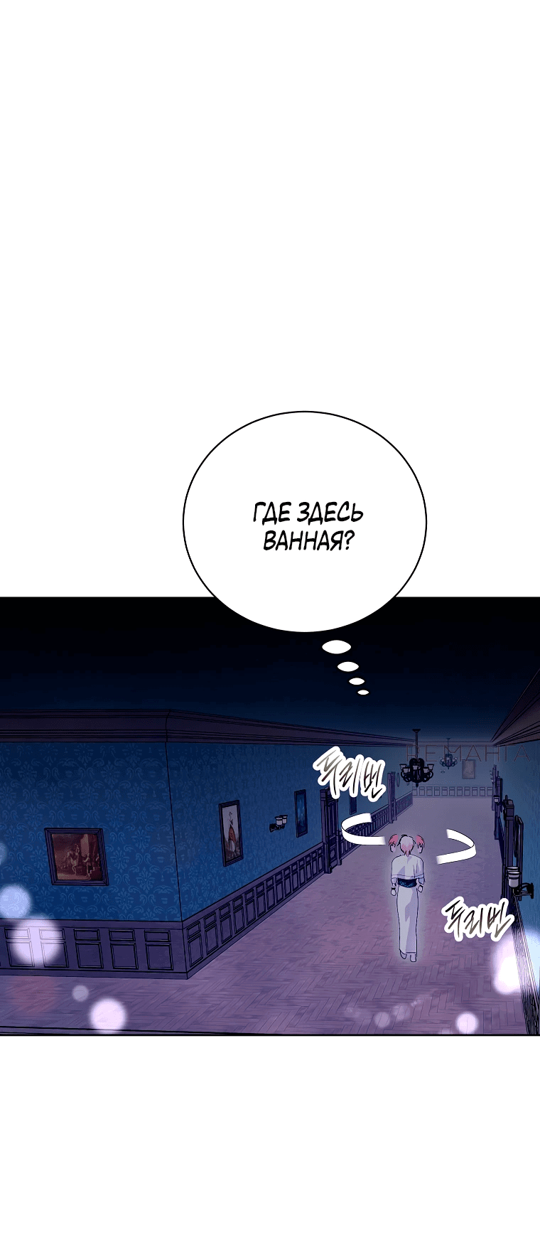 Манга Что будет, если я сорву маску хорошего парня - Глава 83 Страница 45