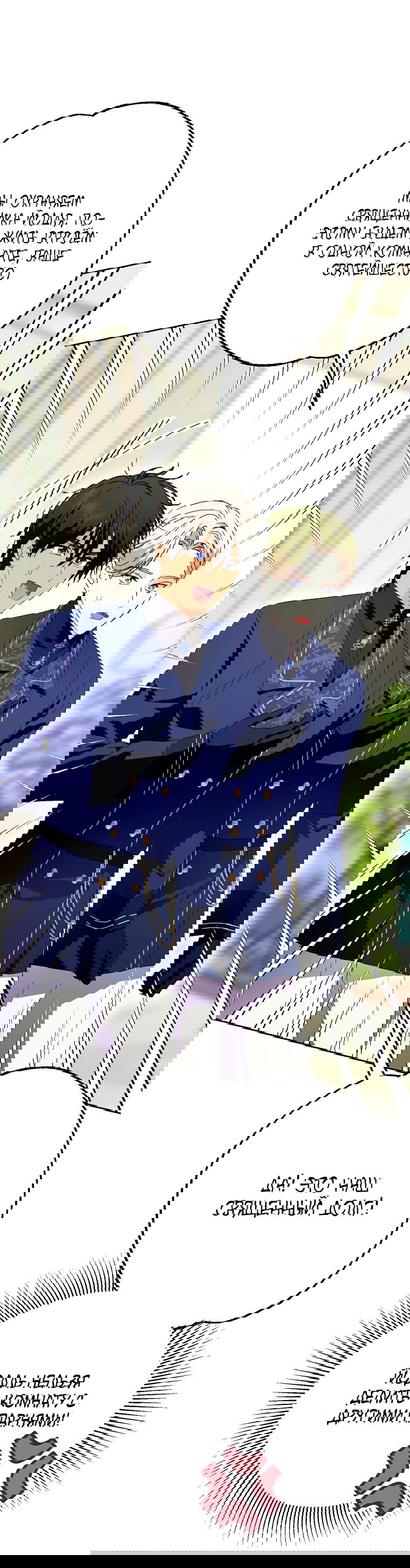 Манга Что будет, если я сорву маску хорошего парня - Глава 83 Страница 35