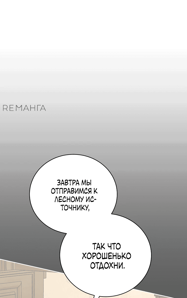 Манга Что будет, если я сорву маску хорошего парня - Глава 83 Страница 41