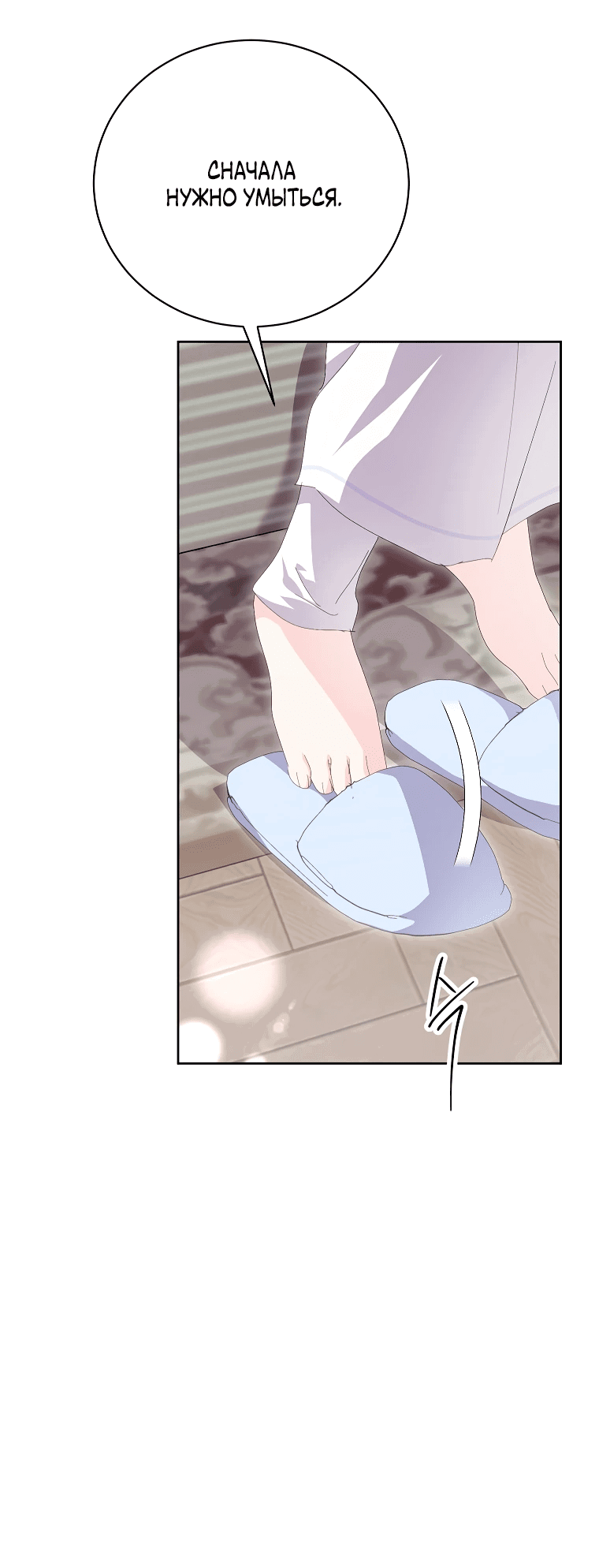 Манга Что будет, если я сорву маску хорошего парня - Глава 83 Страница 44