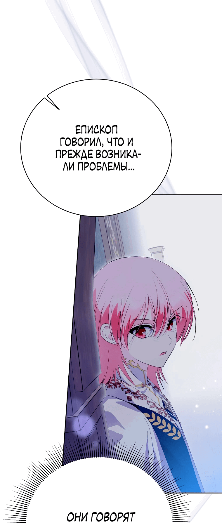 Манга Что будет, если я сорву маску хорошего парня - Глава 83 Страница 50