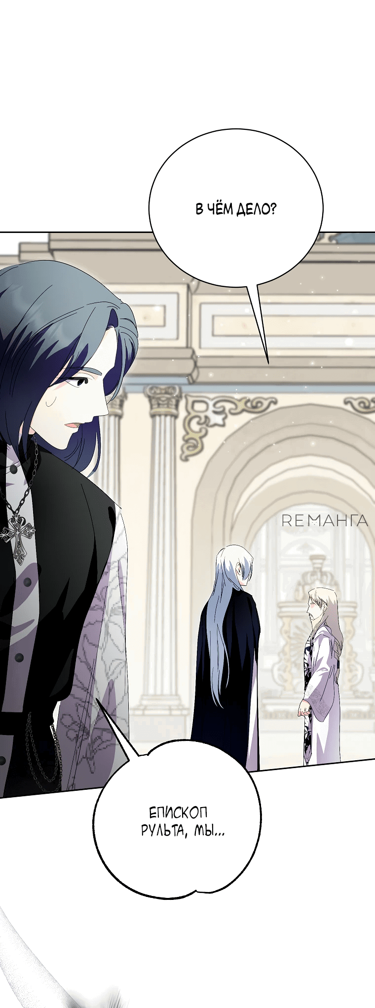 Манга Что будет, если я сорву маску хорошего парня - Глава 83 Страница 26