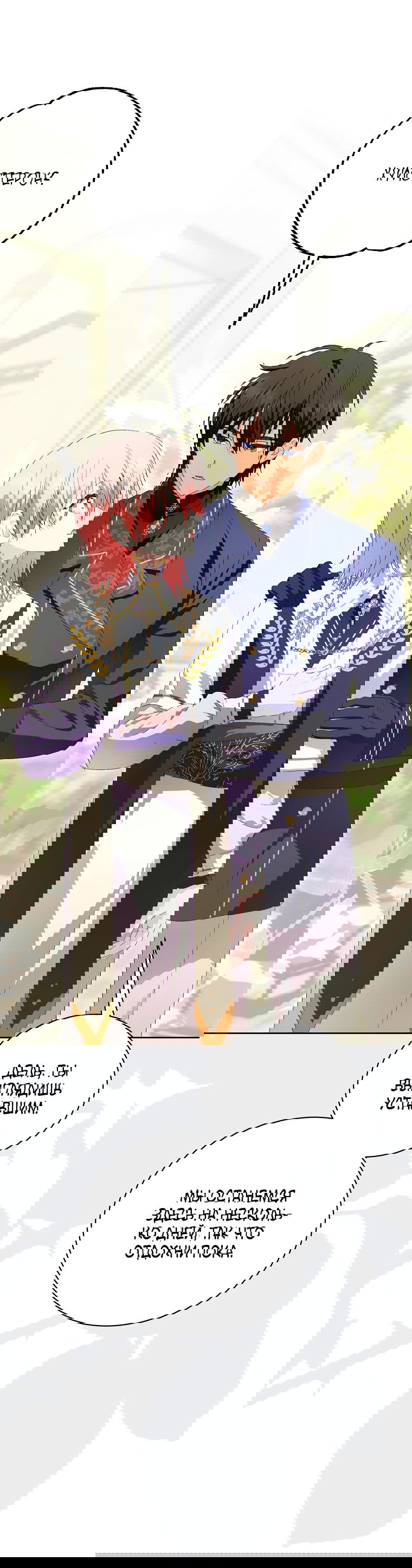 Манга Что будет, если я сорву маску хорошего парня - Глава 83 Страница 23