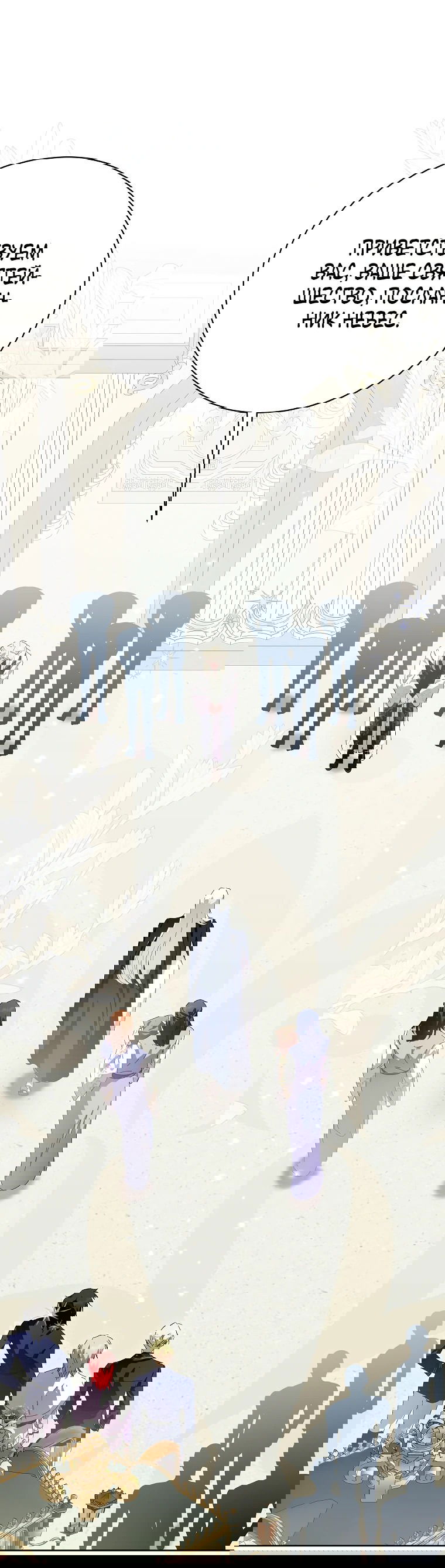 Манга Что будет, если я сорву маску хорошего парня - Глава 83 Страница 12