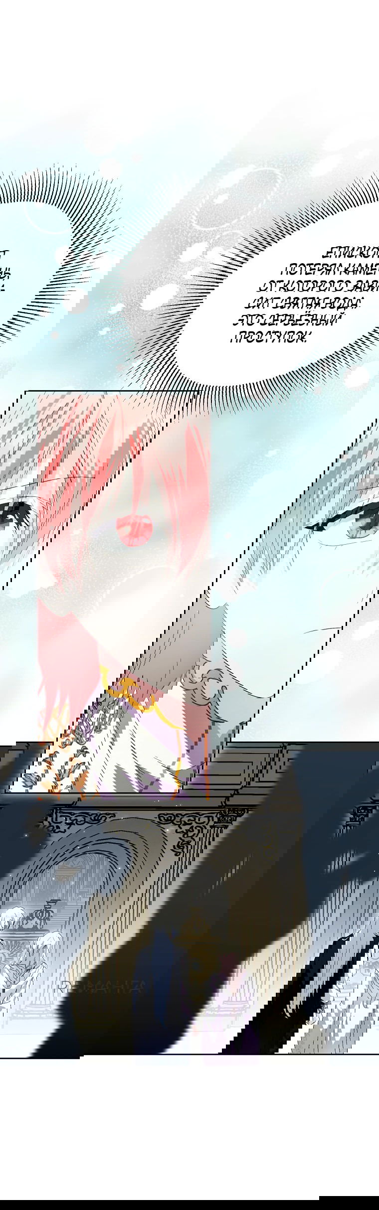 Манга Что будет, если я сорву маску хорошего парня - Глава 83 Страница 18