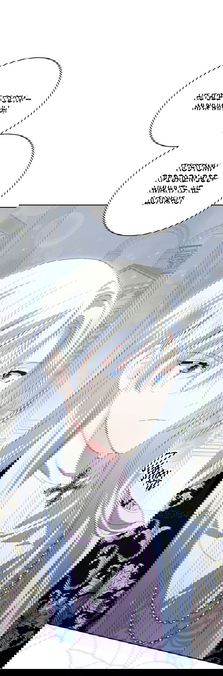 Манга Что будет, если я сорву маску хорошего парня - Глава 83 Страница 33