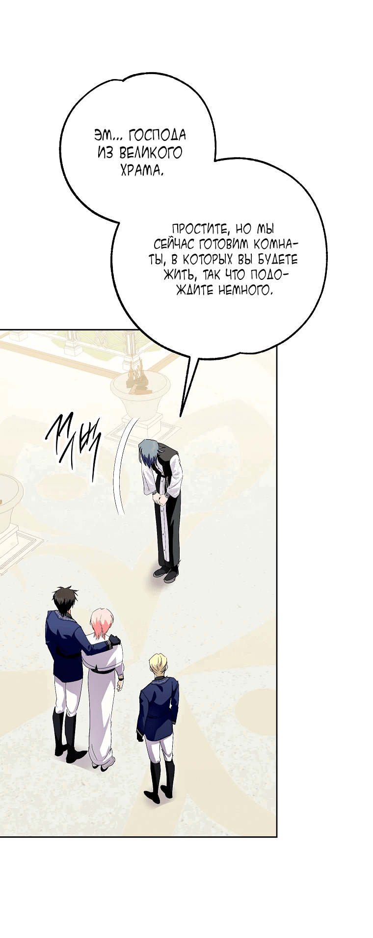 Манга Что будет, если я сорву маску хорошего парня - Глава 83 Страница 24