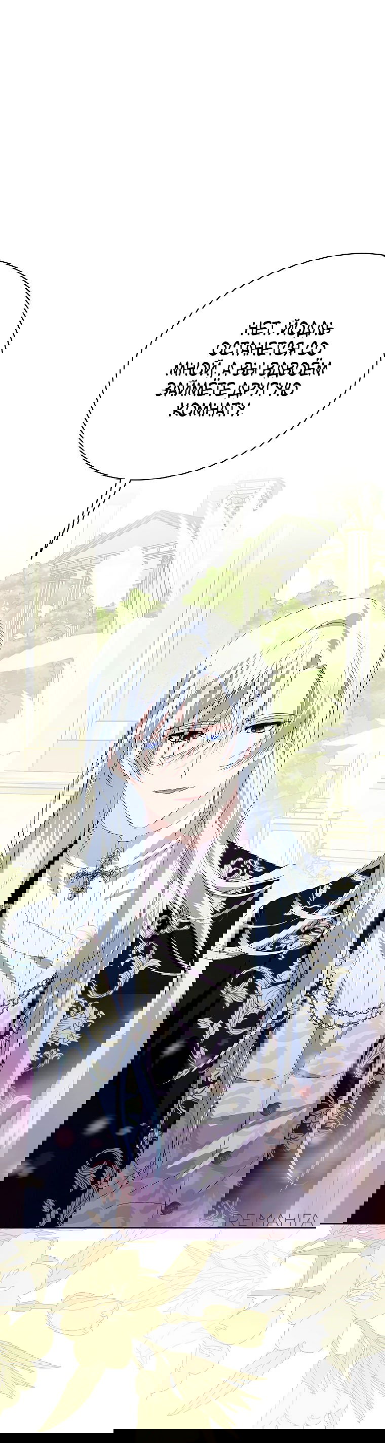 Манга Что будет, если я сорву маску хорошего парня - Глава 83 Страница 36