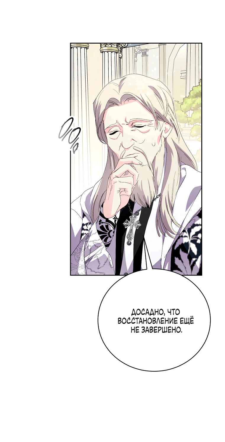 Манга Что будет, если я сорву маску хорошего парня - Глава 83 Страница 29