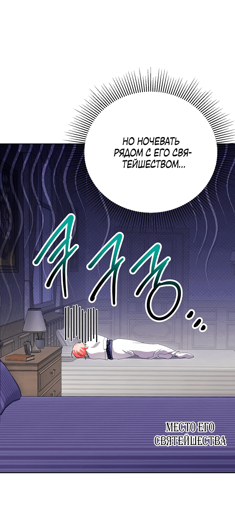 Манга Что будет, если я сорву маску хорошего парня - Глава 83 Страница 40