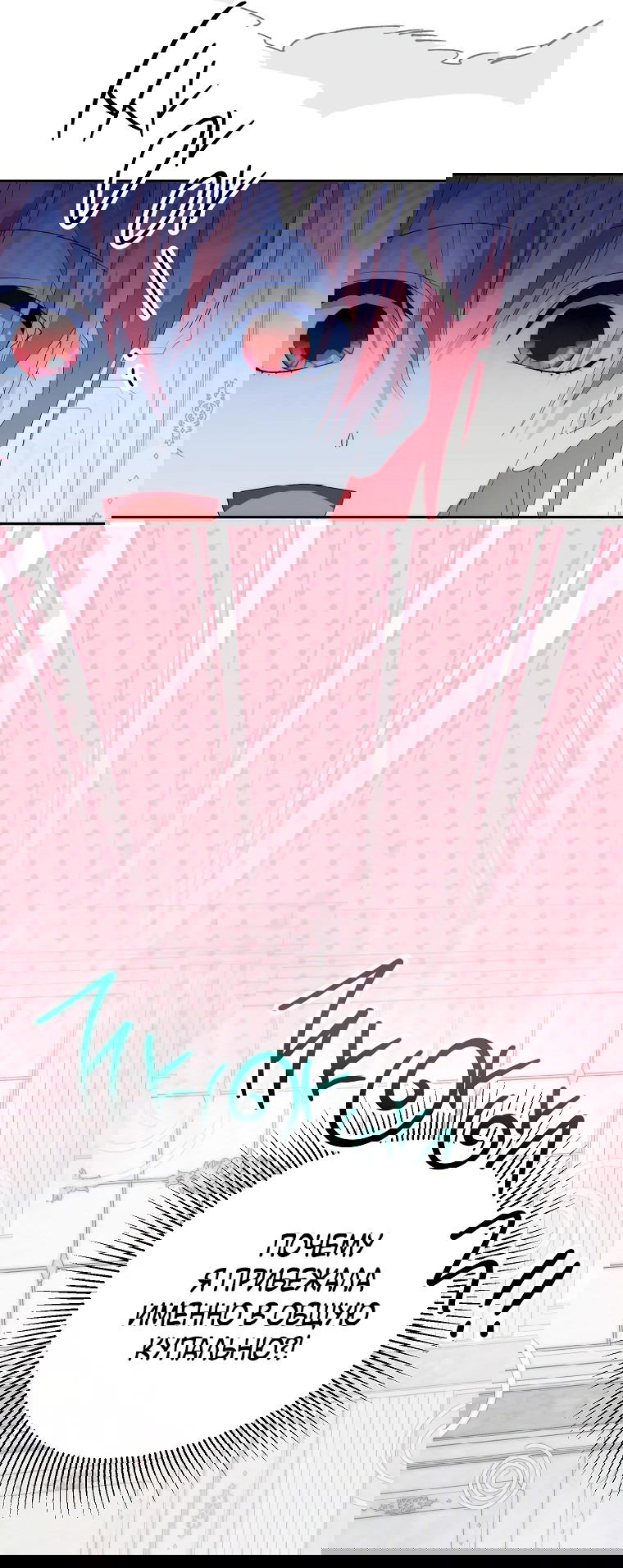 Манга Что будет, если я сорву маску хорошего парня - Глава 83 Страница 59