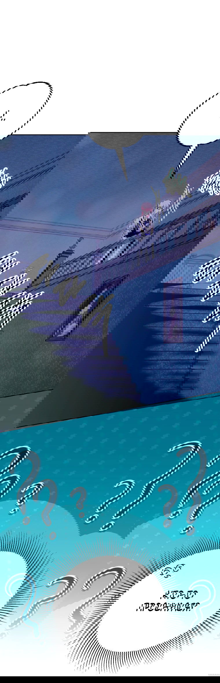 Манга Что будет, если я сорву маску хорошего парня - Глава 83 Страница 46