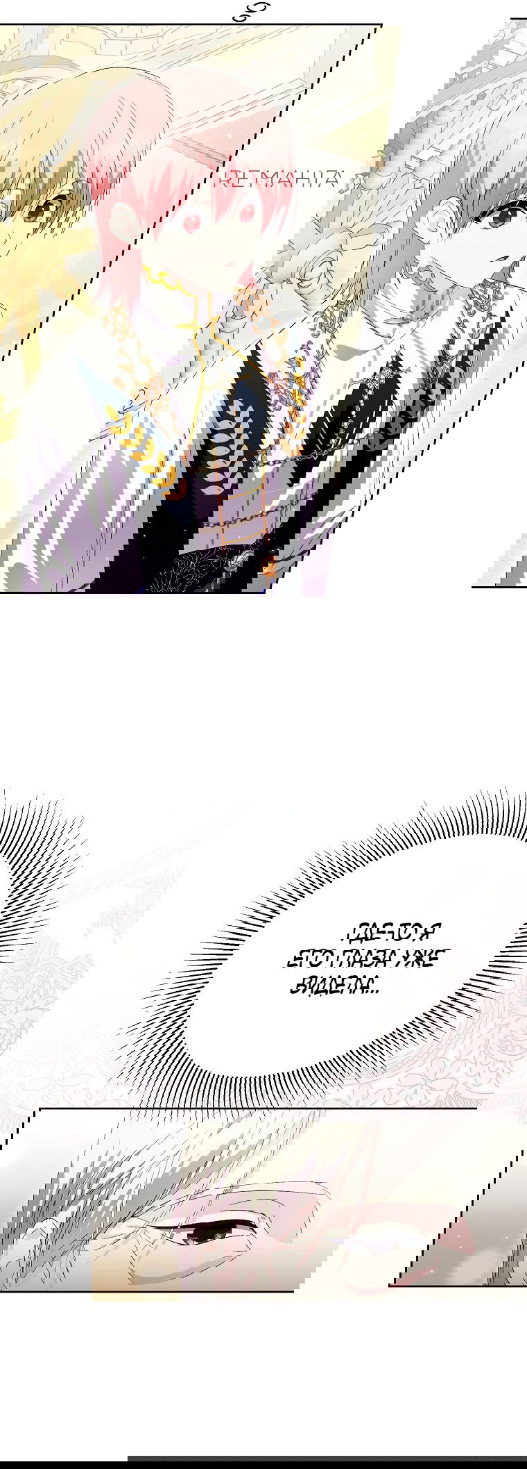 Манга Что будет, если я сорву маску хорошего парня - Глава 83 Страница 14