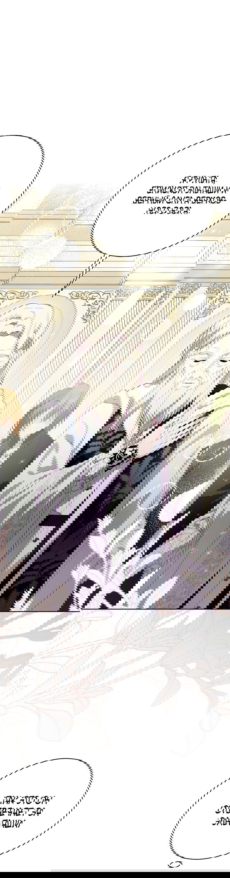 Манга Что будет, если я сорву маску хорошего парня - Глава 83 Страница 13