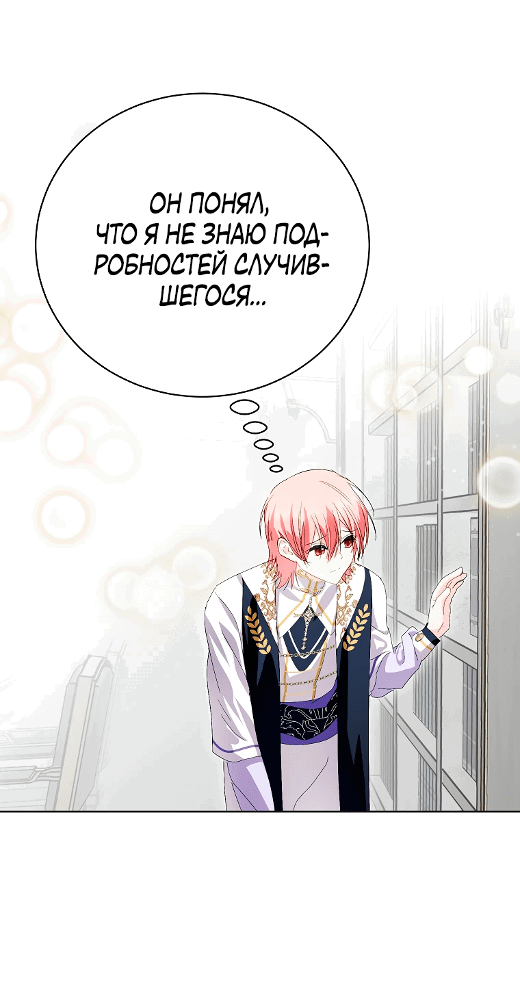 Манга Что будет, если я сорву маску хорошего парня - Глава 82 Страница 17