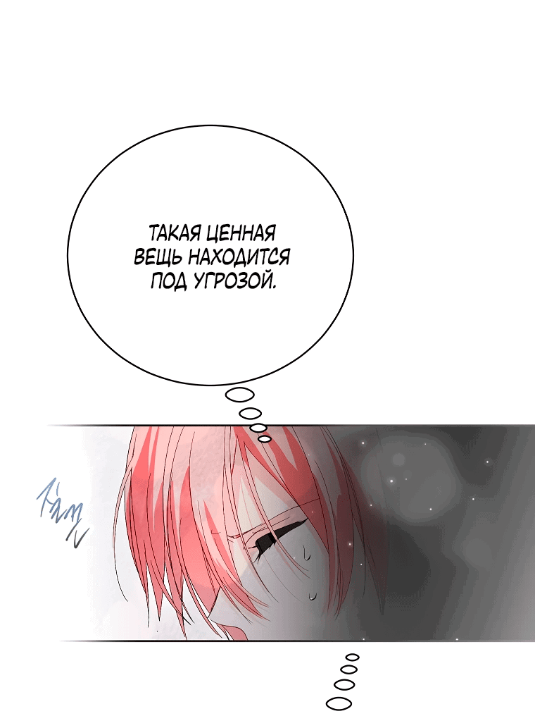 Манга Что будет, если я сорву маску хорошего парня - Глава 82 Страница 45