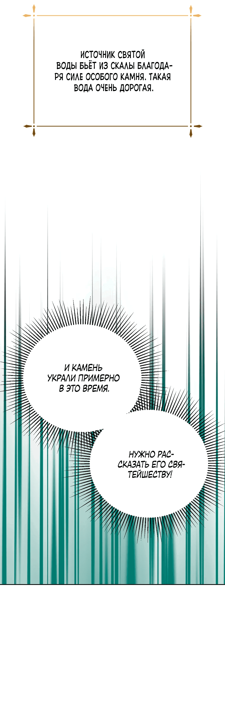 Манга Что будет, если я сорву маску хорошего парня - Глава 82 Страница 29