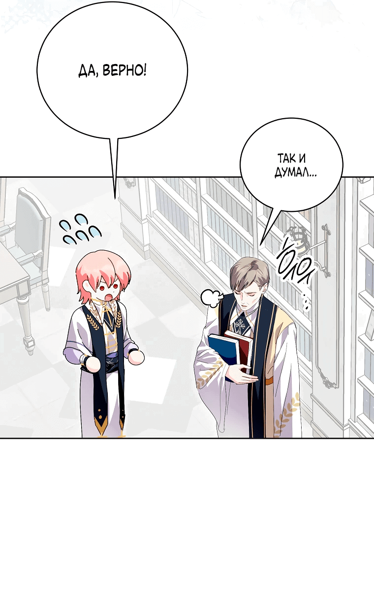 Манга Что будет, если я сорву маску хорошего парня - Глава 82 Страница 7