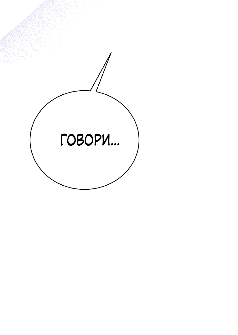 Манга Что будет, если я сорву маску хорошего парня - Глава 82 Страница 40