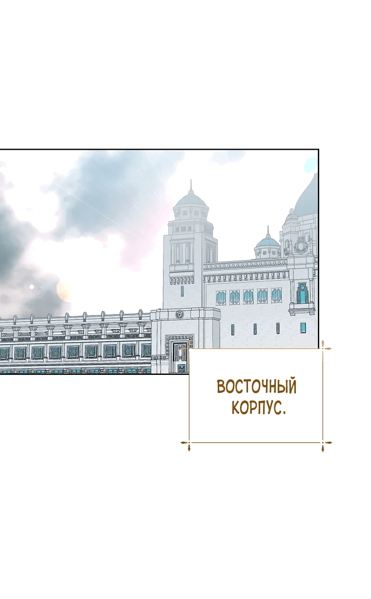 Манга Что будет, если я сорву маску хорошего парня - Глава 82 Страница 1