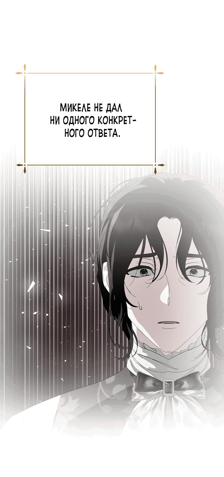 Манга Что будет, если я сорву маску хорошего парня - Глава 82 Страница 16