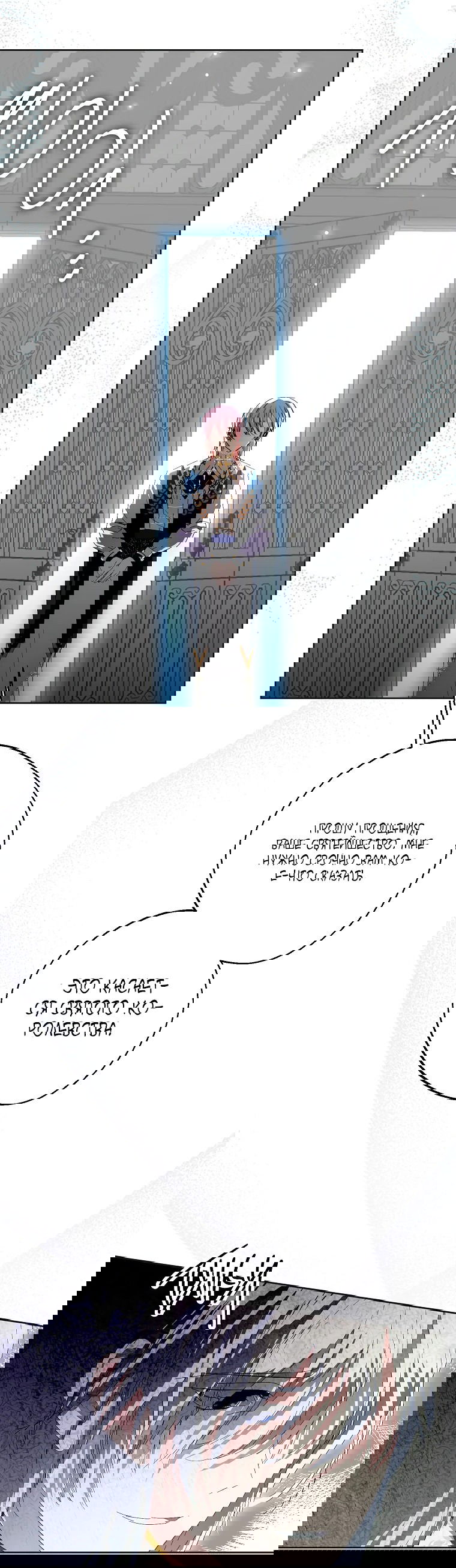 Манга Что будет, если я сорву маску хорошего парня - Глава 82 Страница 39