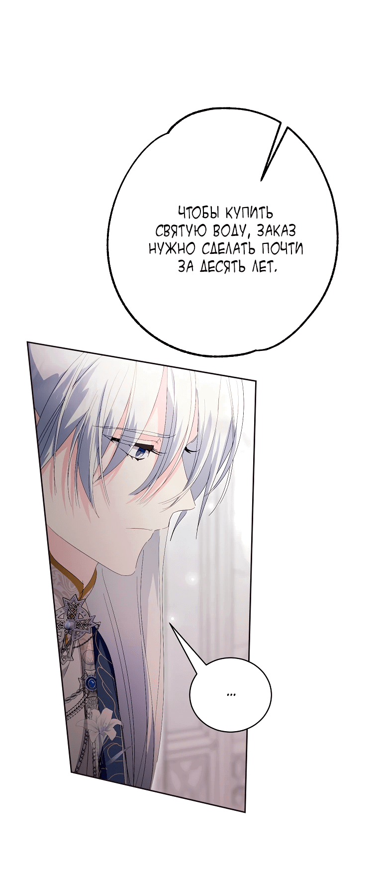 Манга Что будет, если я сорву маску хорошего парня - Глава 82 Страница 48