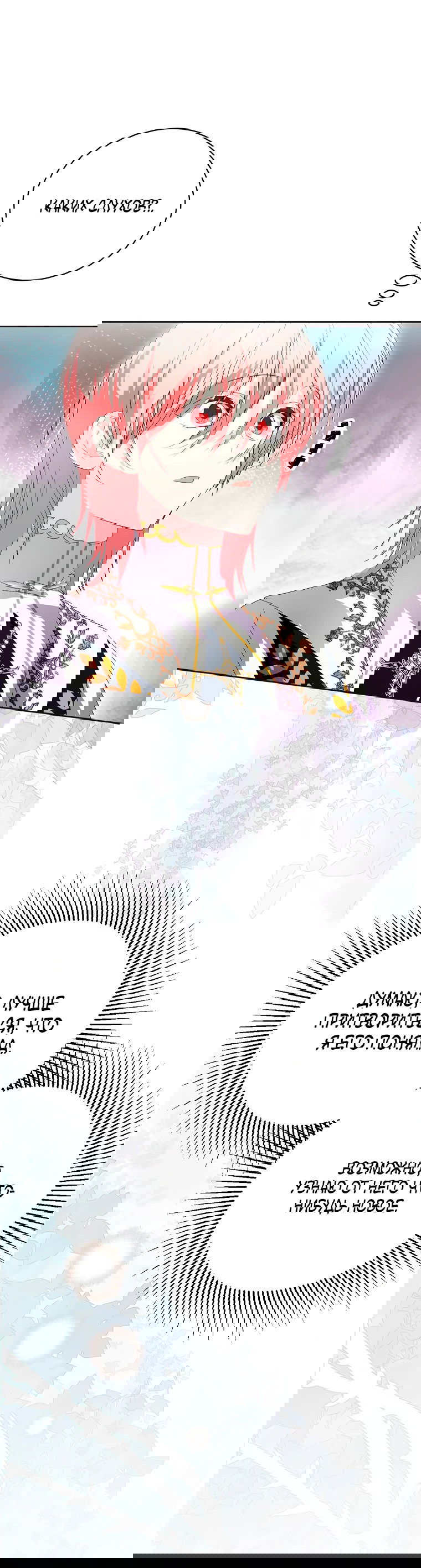 Манга Что будет, если я сорву маску хорошего парня - Глава 82 Страница 6