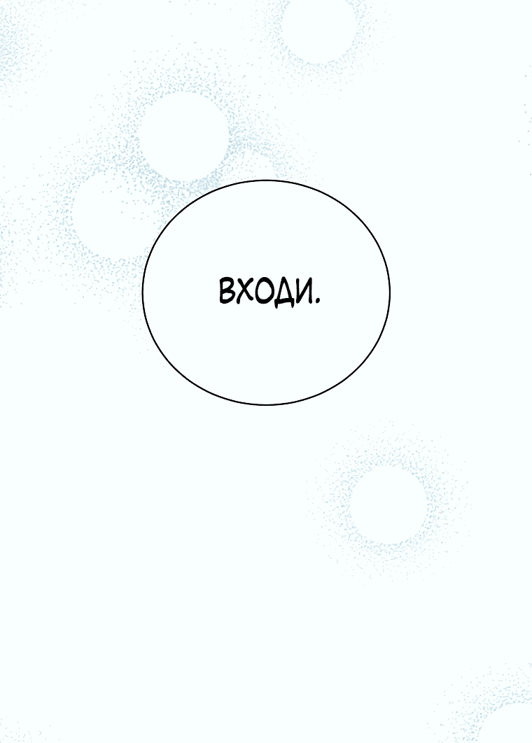 Манга Что будет, если я сорву маску хорошего парня - Глава 82 Страница 38
