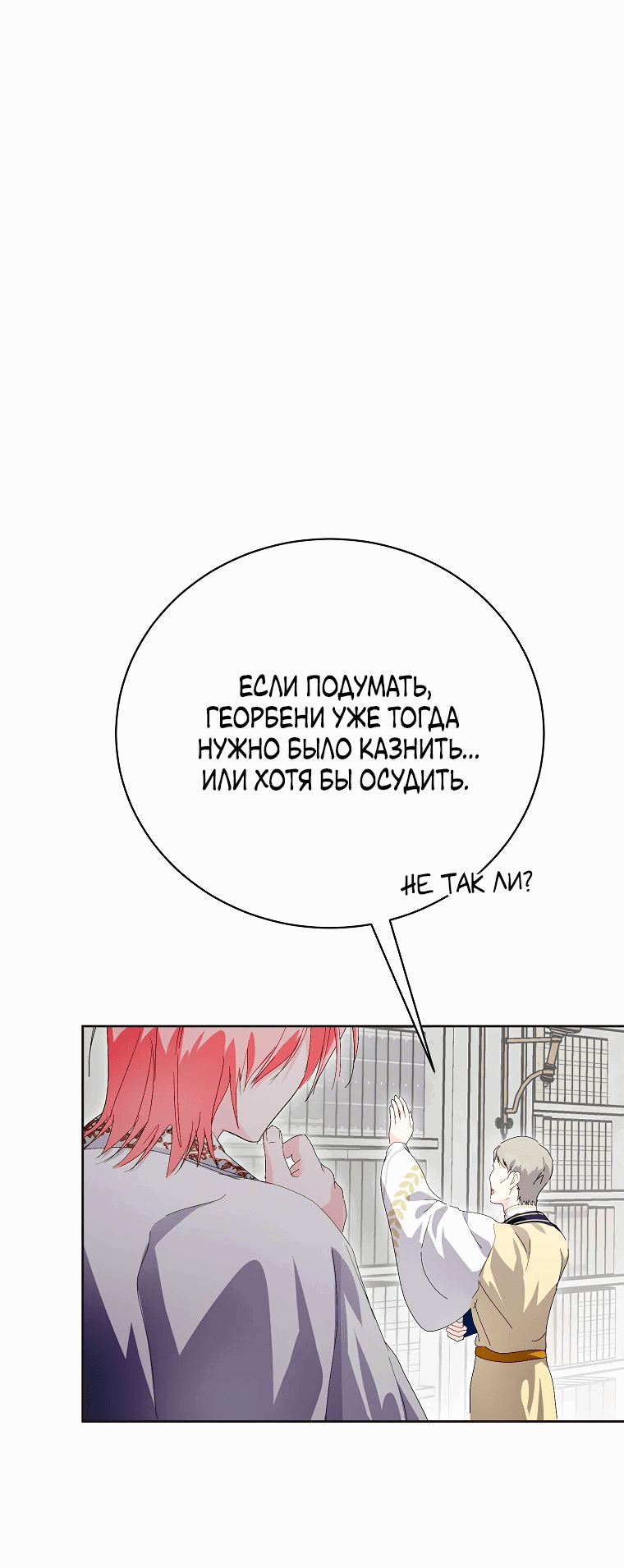 Манга Что будет, если я сорву маску хорошего парня - Глава 82 Страница 11