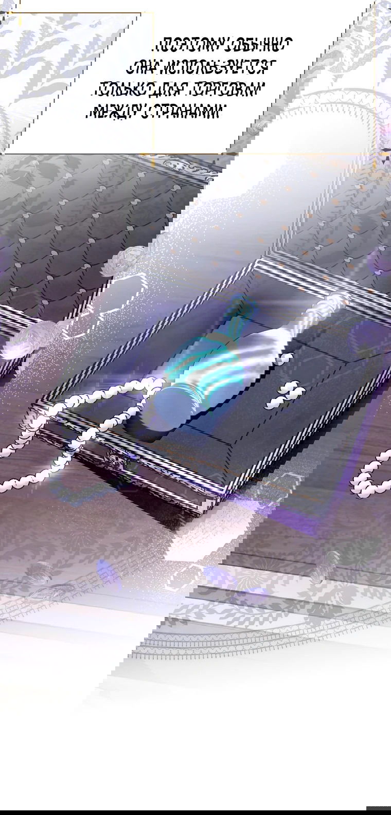 Манга Что будет, если я сорву маску хорошего парня - Глава 82 Страница 44