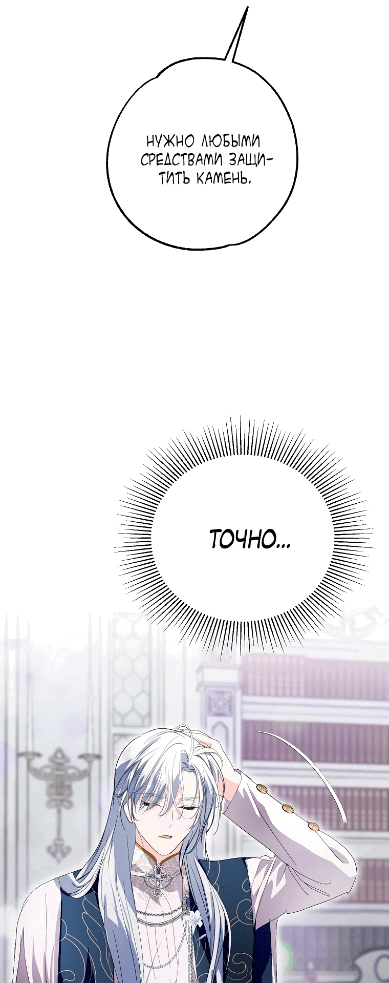 Манга Что будет, если я сорву маску хорошего парня - Глава 82 Страница 50