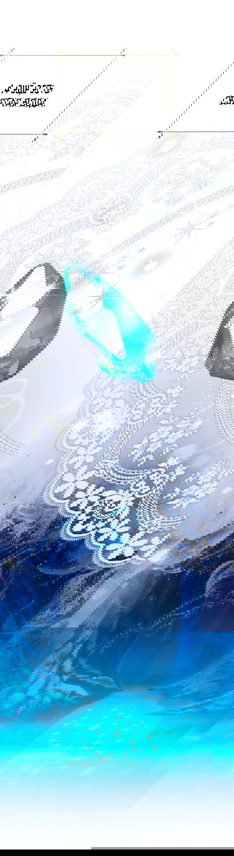 Манга Что будет, если я сорву маску хорошего парня - Глава 82 Страница 28