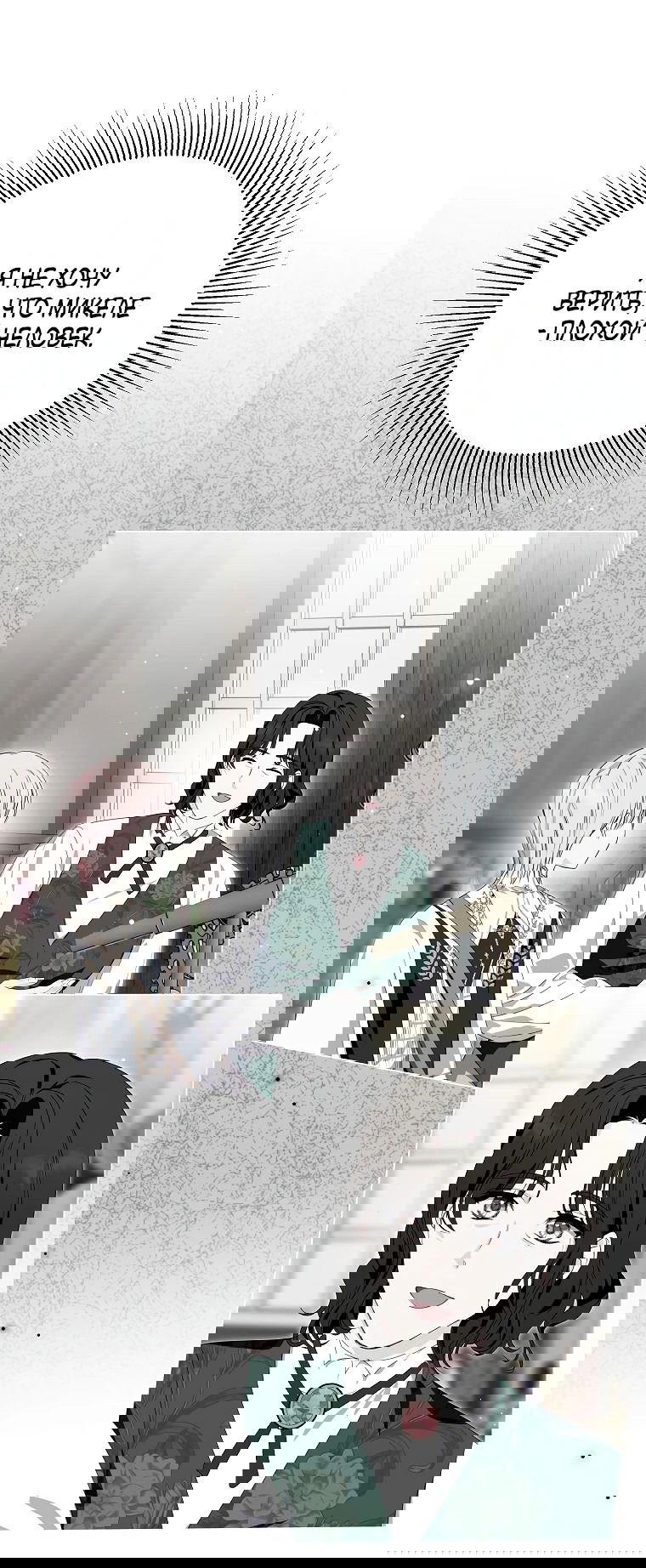 Манга Что будет, если я сорву маску хорошего парня - Глава 82 Страница 20