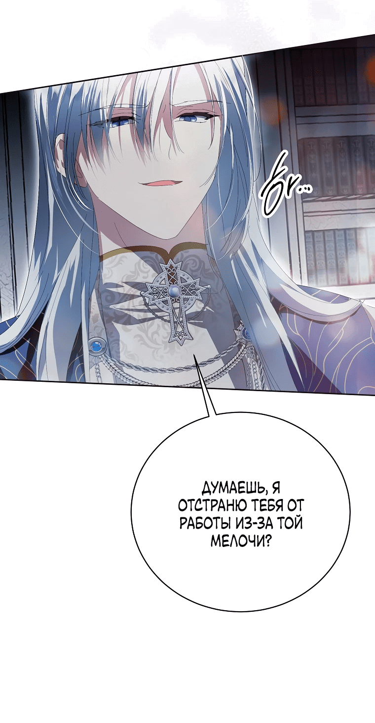 Манга Что будет, если я сорву маску хорошего парня - Глава 82 Страница 54