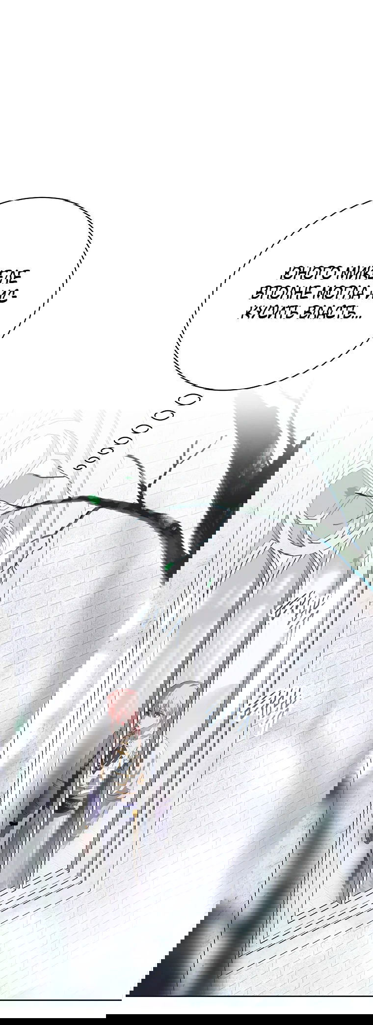 Манга Что будет, если я сорву маску хорошего парня - Глава 82 Страница 23