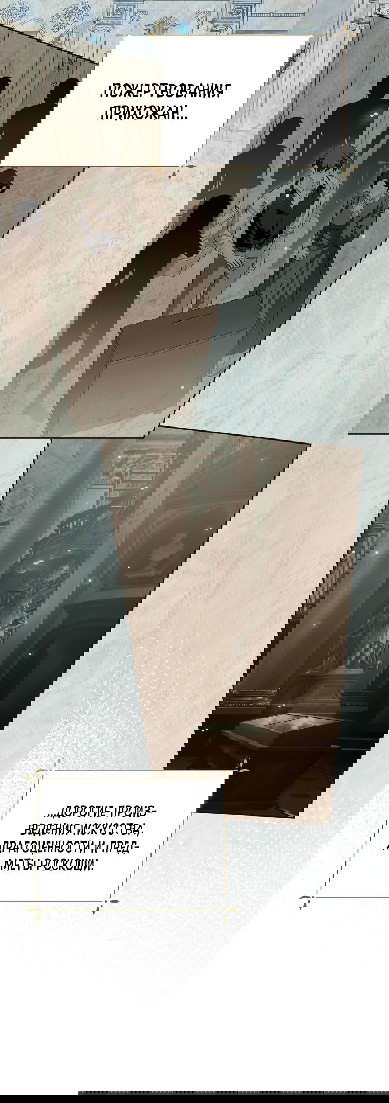 Манга Что будет, если я сорву маску хорошего парня - Глава 82 Страница 27