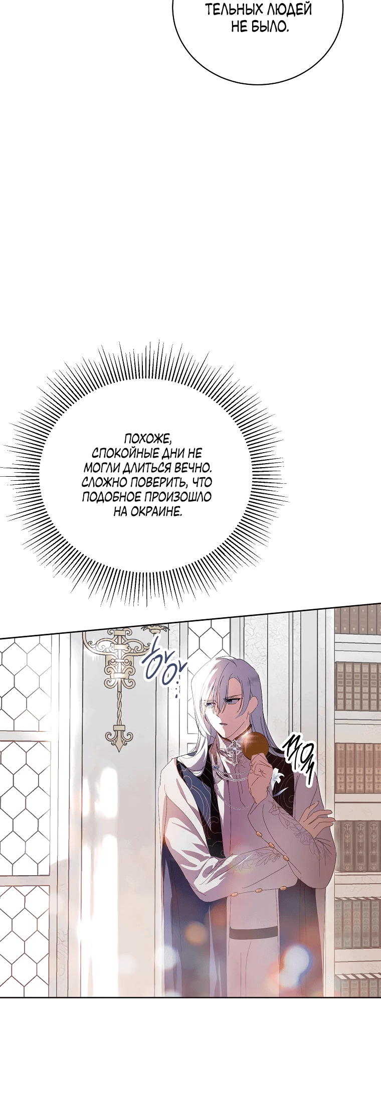 Манга Что будет, если я сорву маску хорошего парня - Глава 82 Страница 33