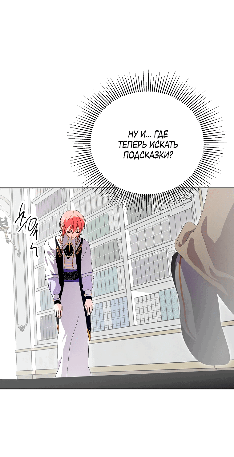 Манга Что будет, если я сорву маску хорошего парня - Глава 82 Страница 15