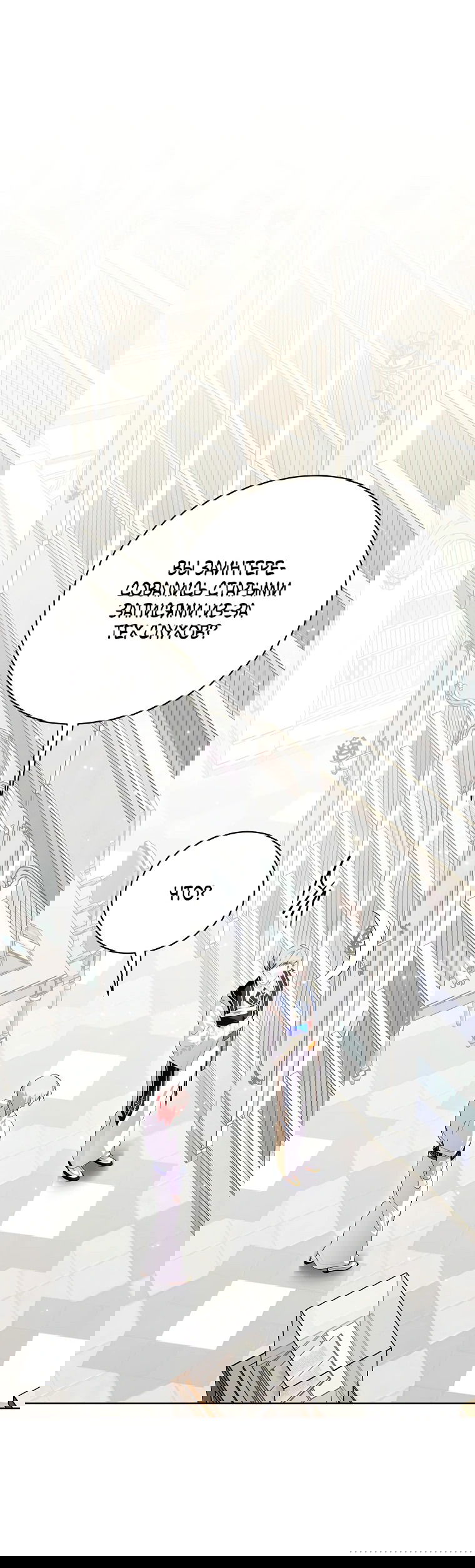 Манга Что будет, если я сорву маску хорошего парня - Глава 82 Страница 5