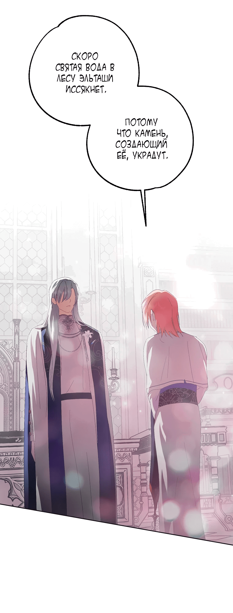 Манга Что будет, если я сорву маску хорошего парня - Глава 82 Страница 47