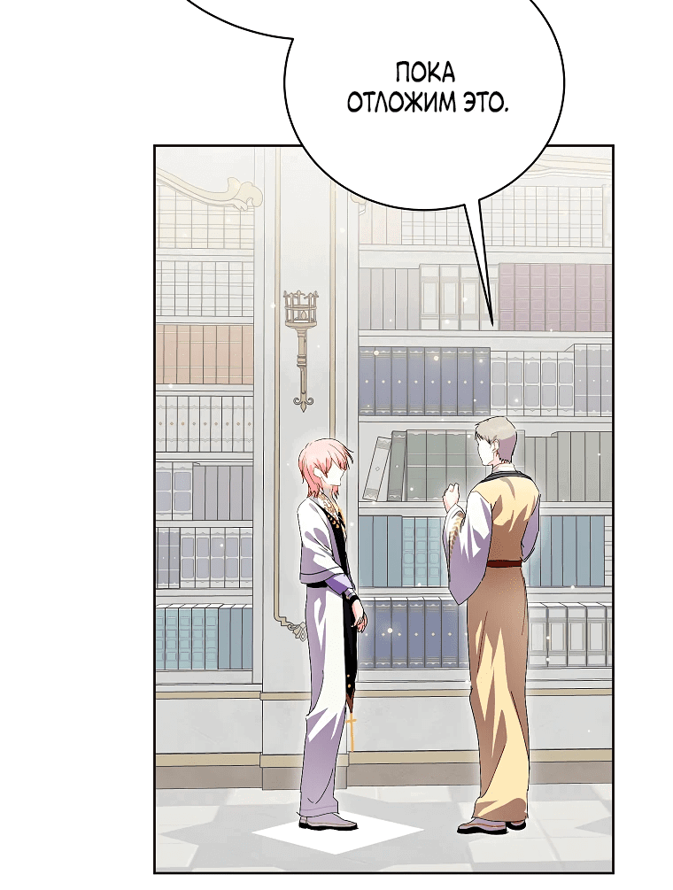 Манга Что будет, если я сорву маску хорошего парня - Глава 82 Страница 13