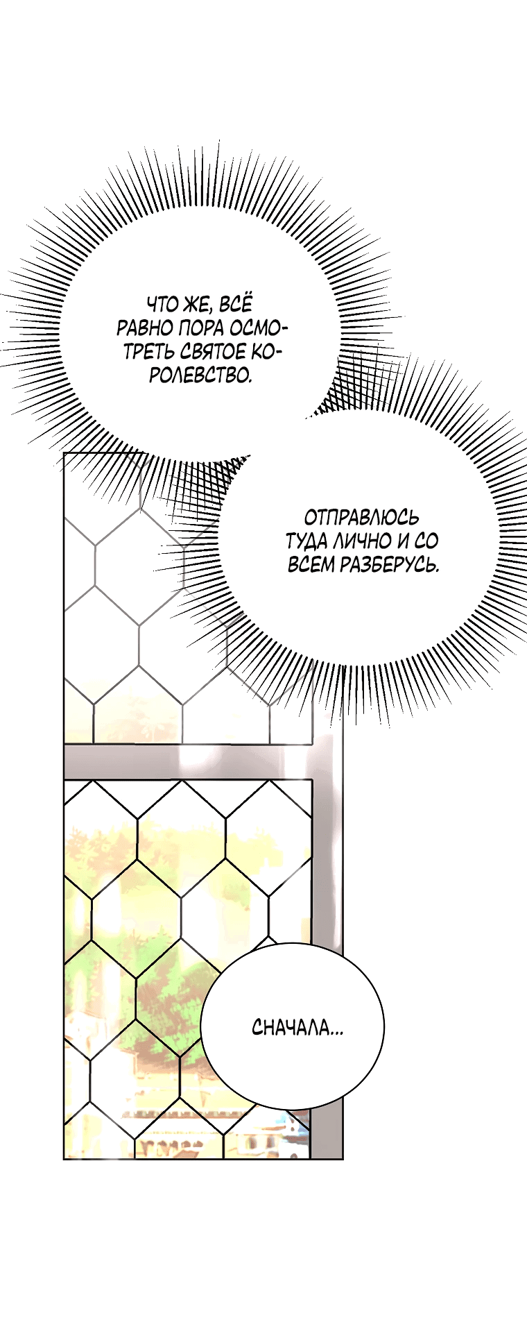 Манга Что будет, если я сорву маску хорошего парня - Глава 82 Страница 34