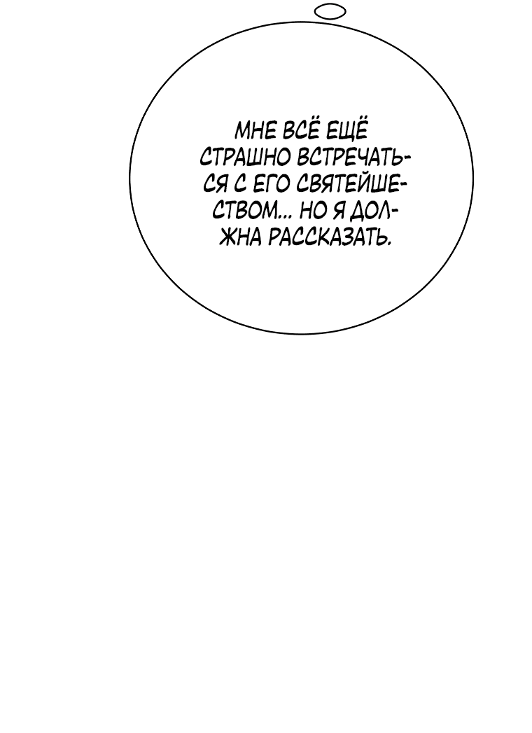 Манга Что будет, если я сорву маску хорошего парня - Глава 82 Страница 46