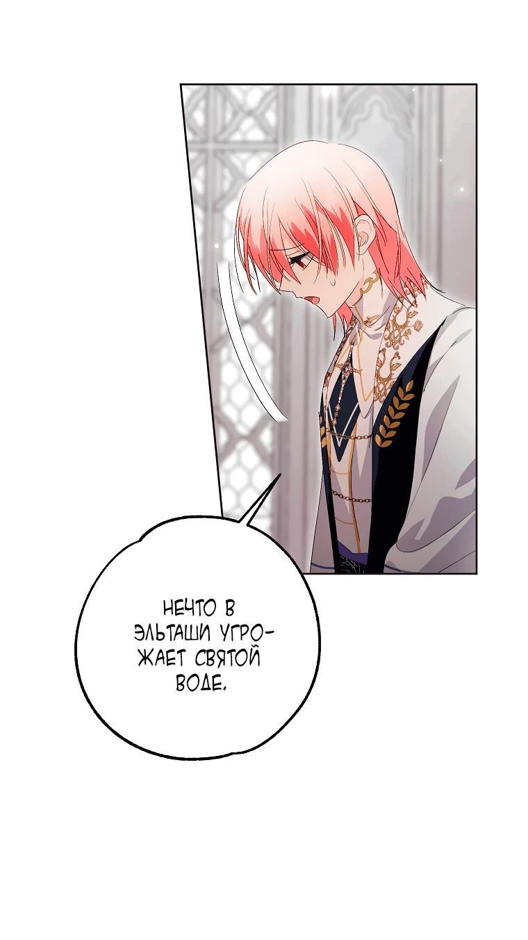 Манга Что будет, если я сорву маску хорошего парня - Глава 82 Страница 42