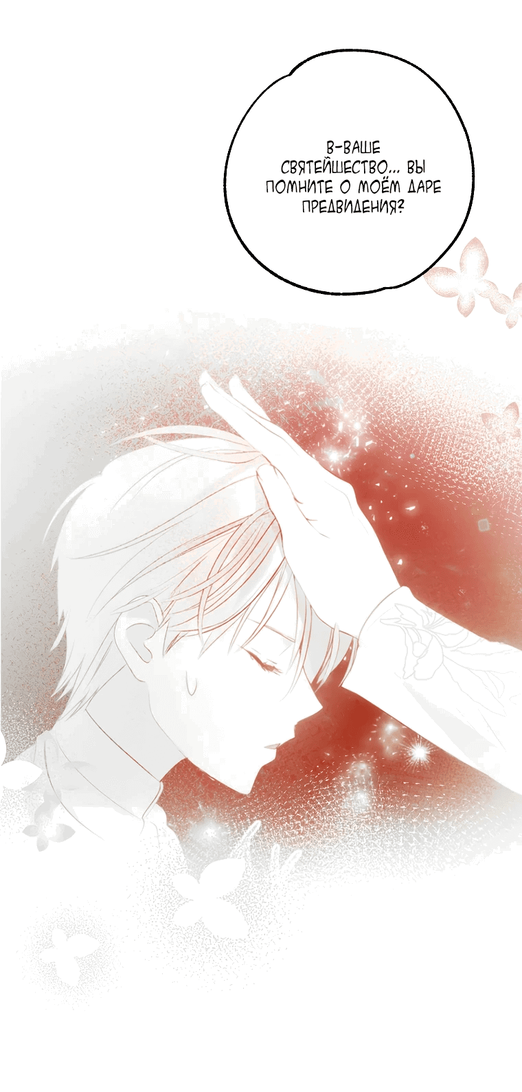 Манга Что будет, если я сорву маску хорошего парня - Глава 82 Страница 41