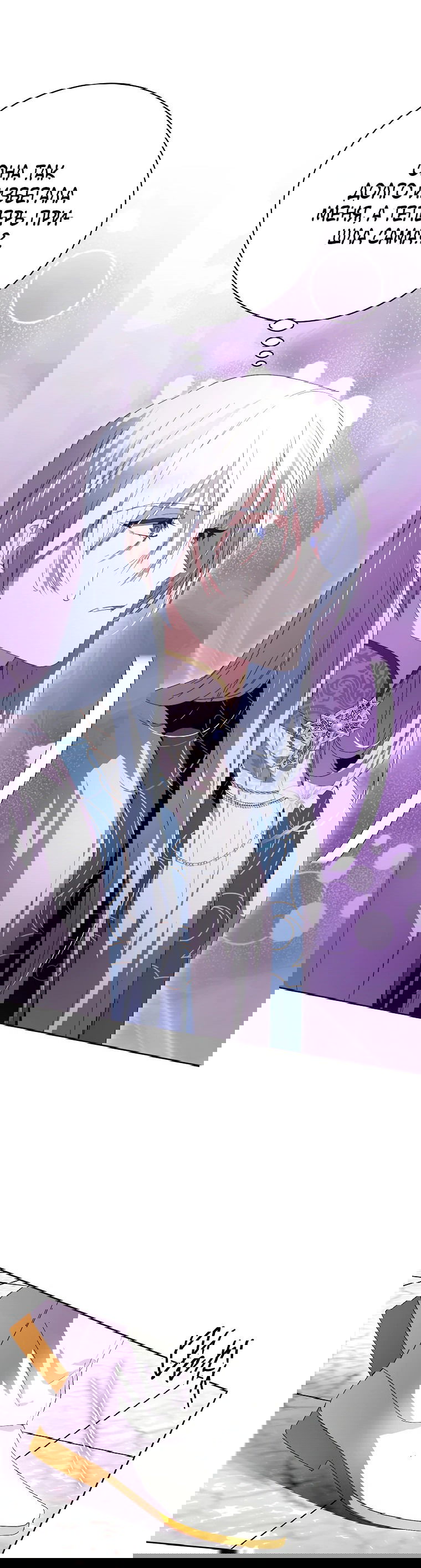 Манга Что будет, если я сорву маску хорошего парня - Глава 82 Страница 36