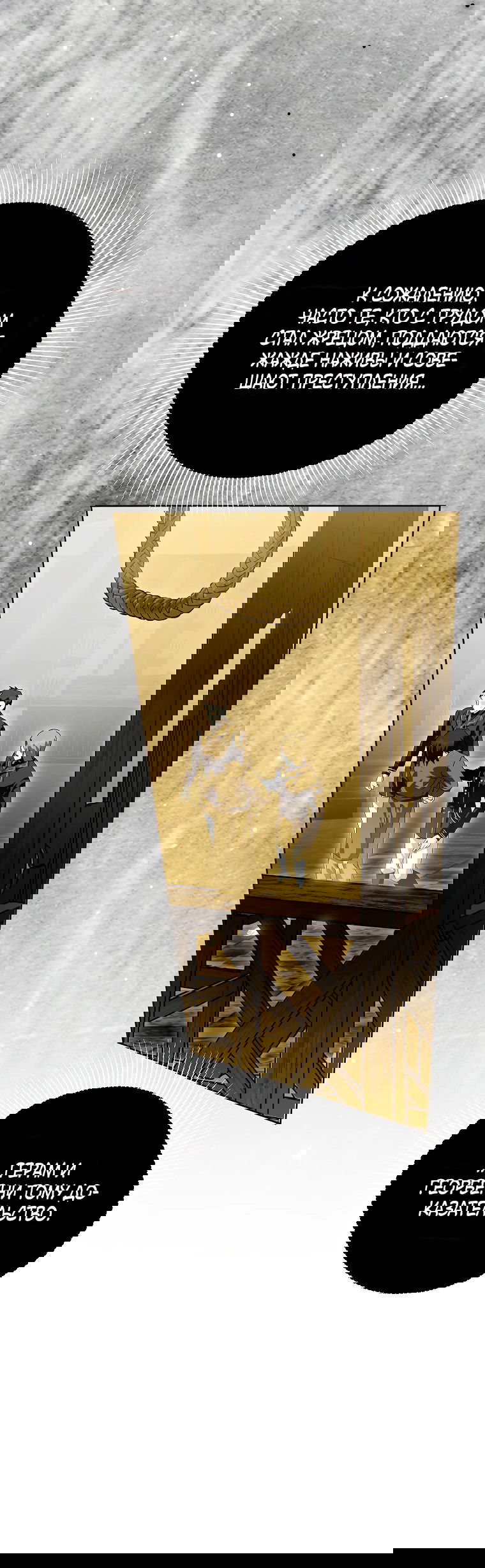 Манга Что будет, если я сорву маску хорошего парня - Глава 82 Страница 22