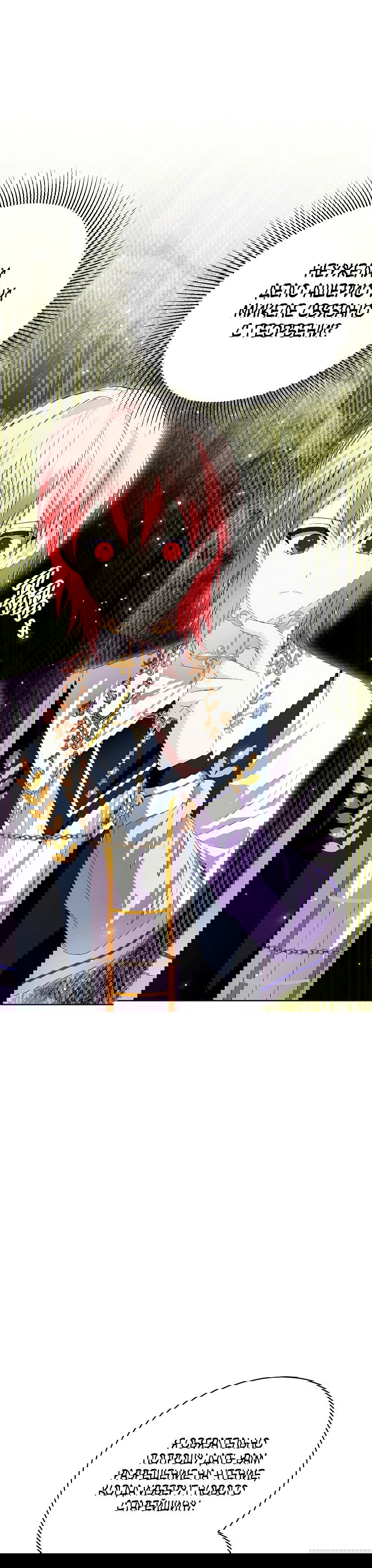 Манга Что будет, если я сорву маску хорошего парня - Глава 82 Страница 12